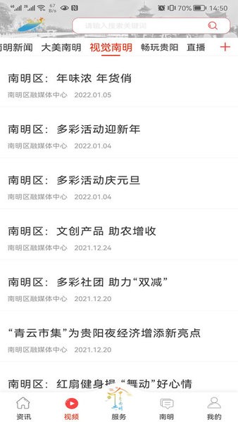 爽爽贵阳甲秀南明app图3