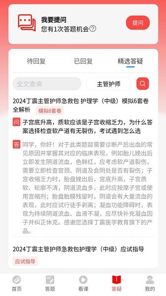 丁震医学教育app图2
