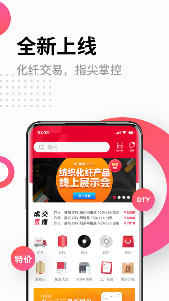 化纤邦最新版图4