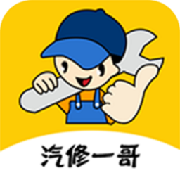 汽修一哥app图标