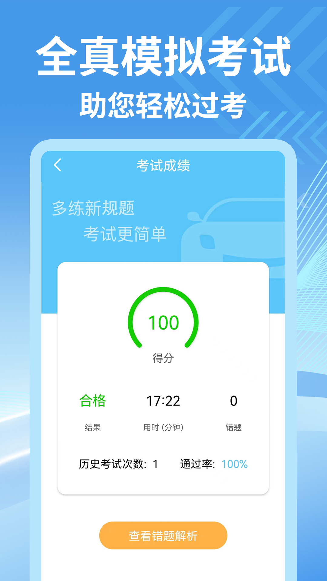 宝典多驾考app