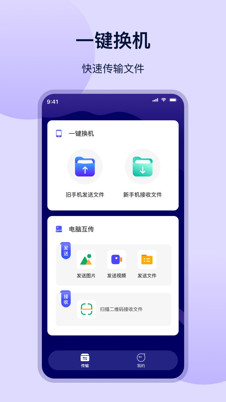一键换机互传手机版图4