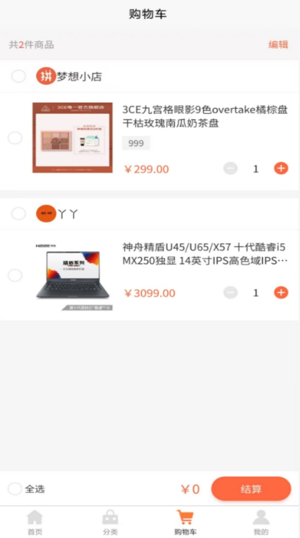 全员易购软件图3