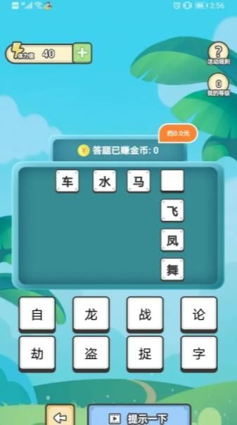 成语小金库手机版