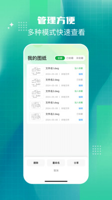 免费CAD测量看图王app图4