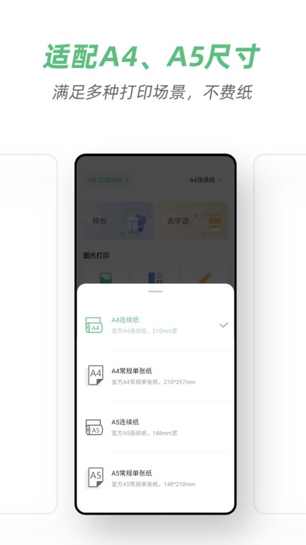 A4打印机app图2