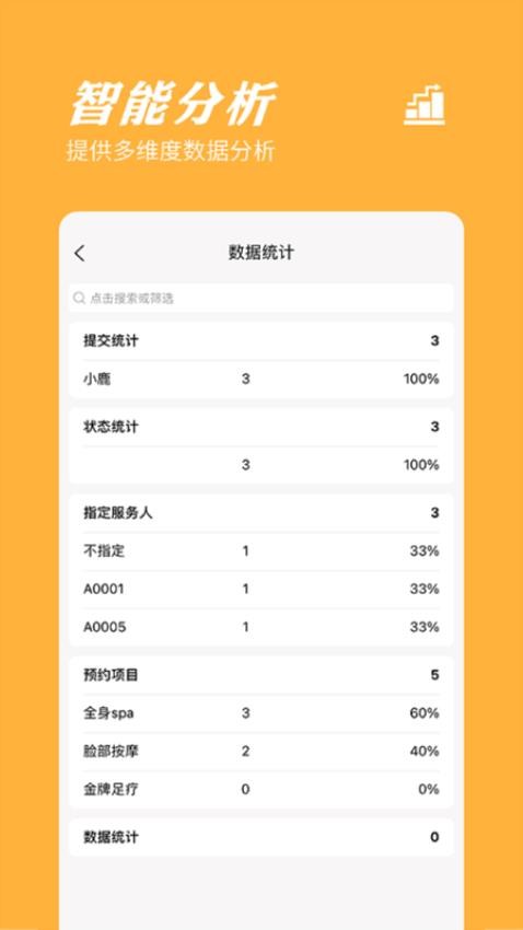 橙子表单app图3