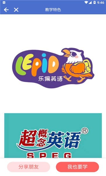 乐佩英语app图3