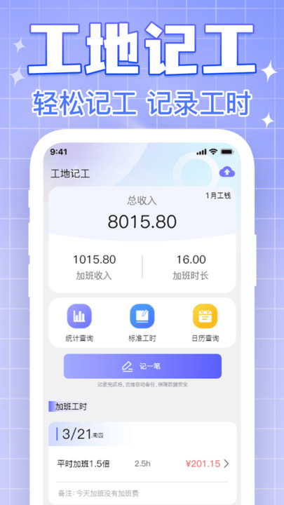 工地考勤安心帮app