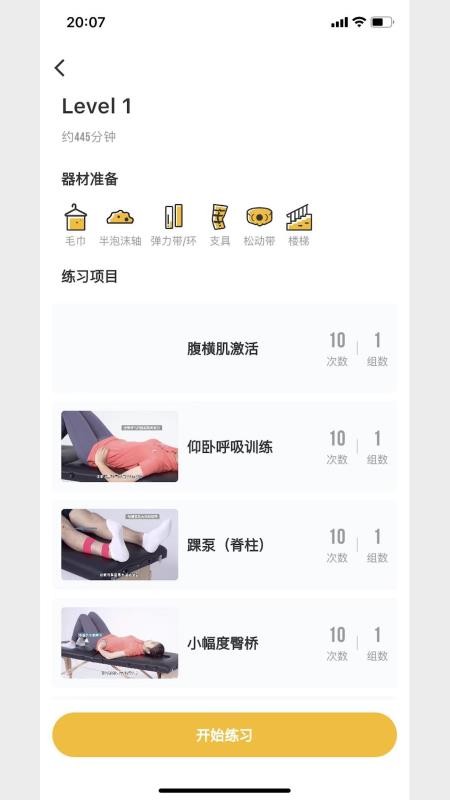 悦行动app图1