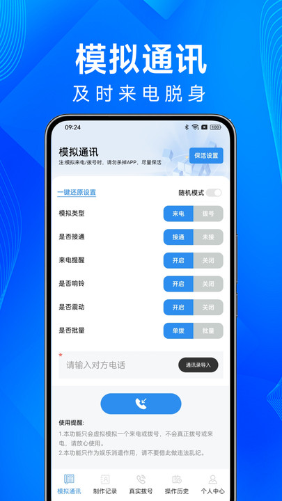 通话记录制作器app图3