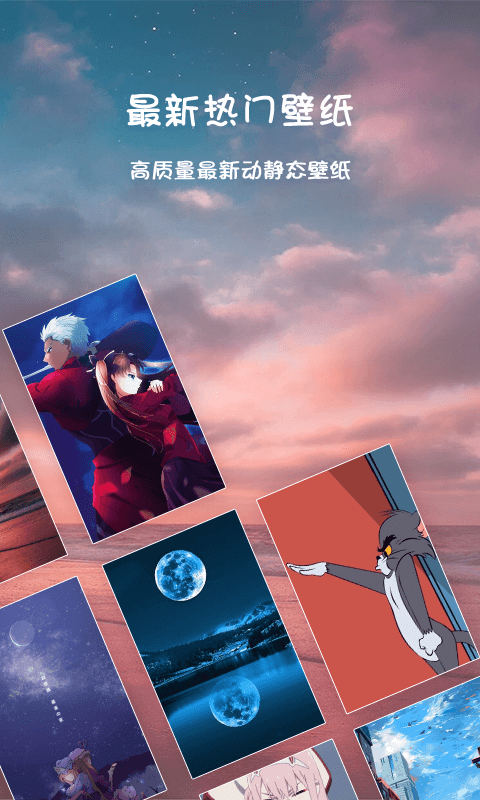 高清壁纸主题安卓版图1
