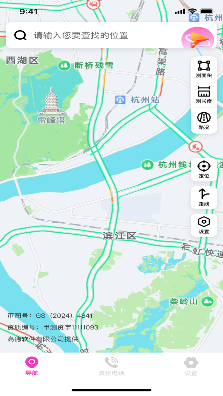 星合实时导航免费版