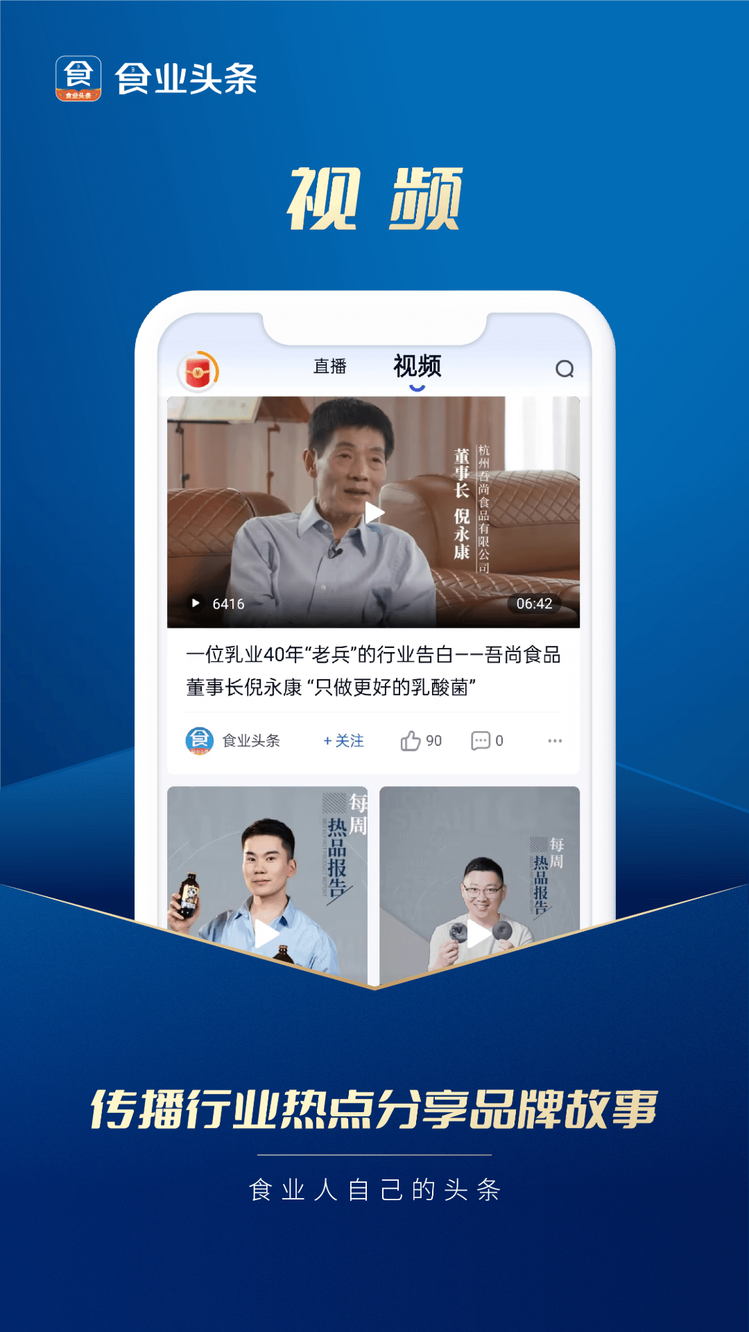 食业头条最新版图3