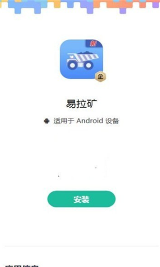 易拉矿app图3