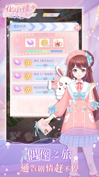 花小楼的星光衣橱vivo版图3