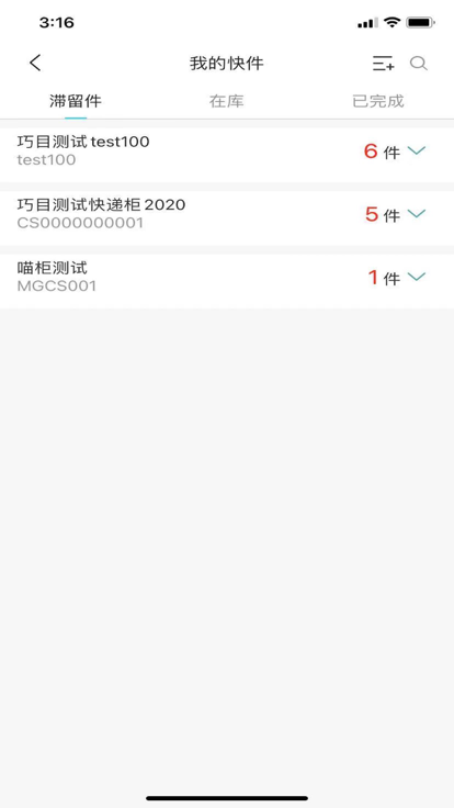 快递宝盒app图2