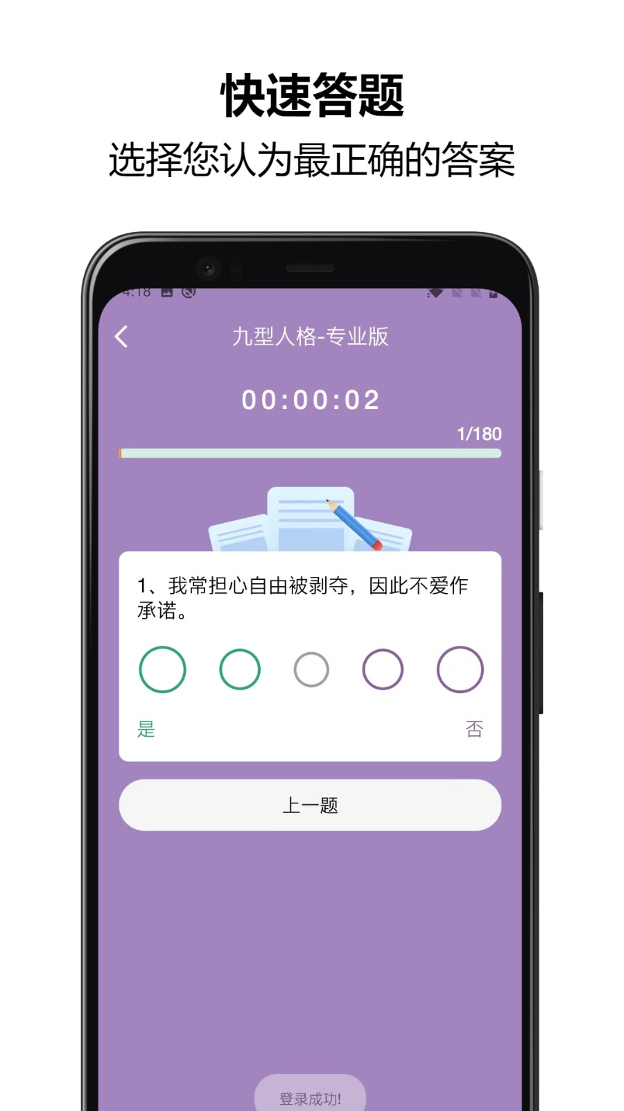 九型人格测试app