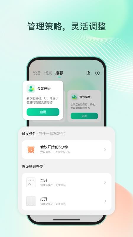 职场家app