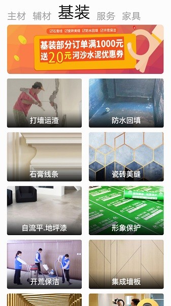 华梦优筑app图1
