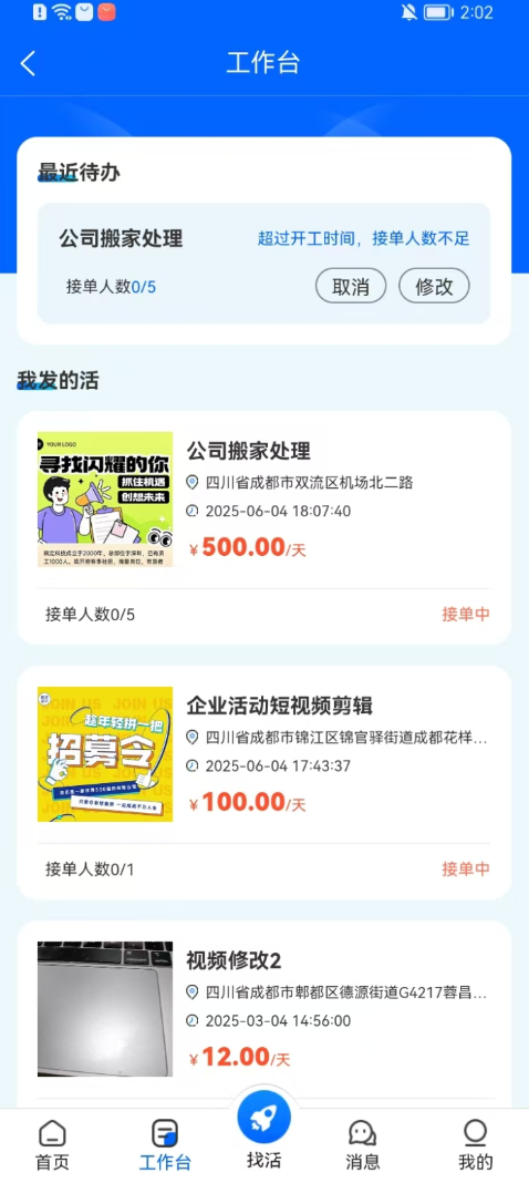 灵时工app图3