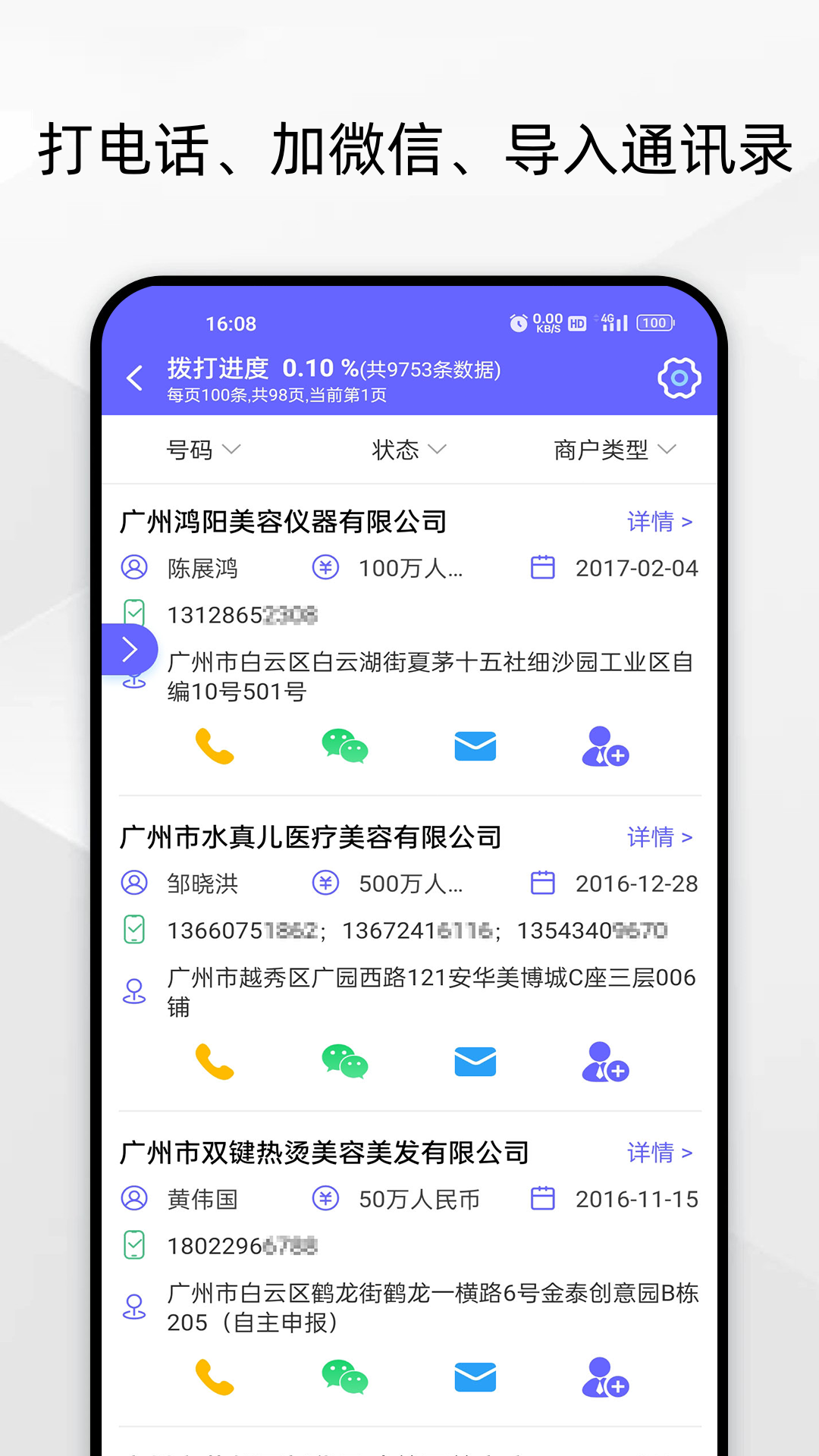 电销客源手机版图2