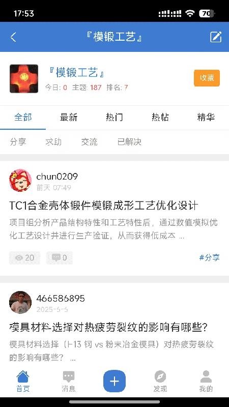锻造论坛app图2