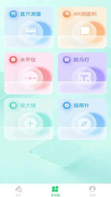 万能测距测量仪app图2
