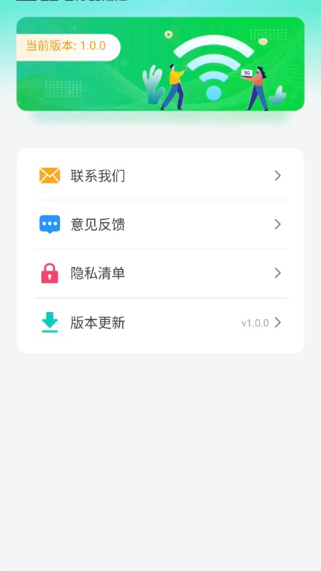 万能WiFi钥题连软件