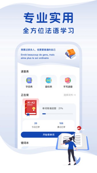 法语单词app图1