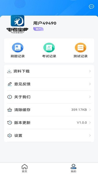 电考宝典app图2