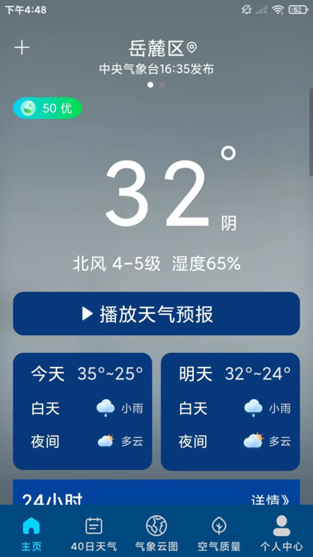 5G天气通app图4