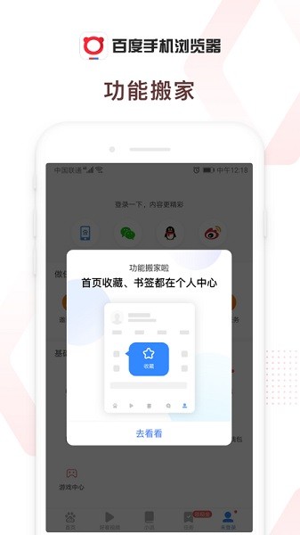 百度浏览器app图2