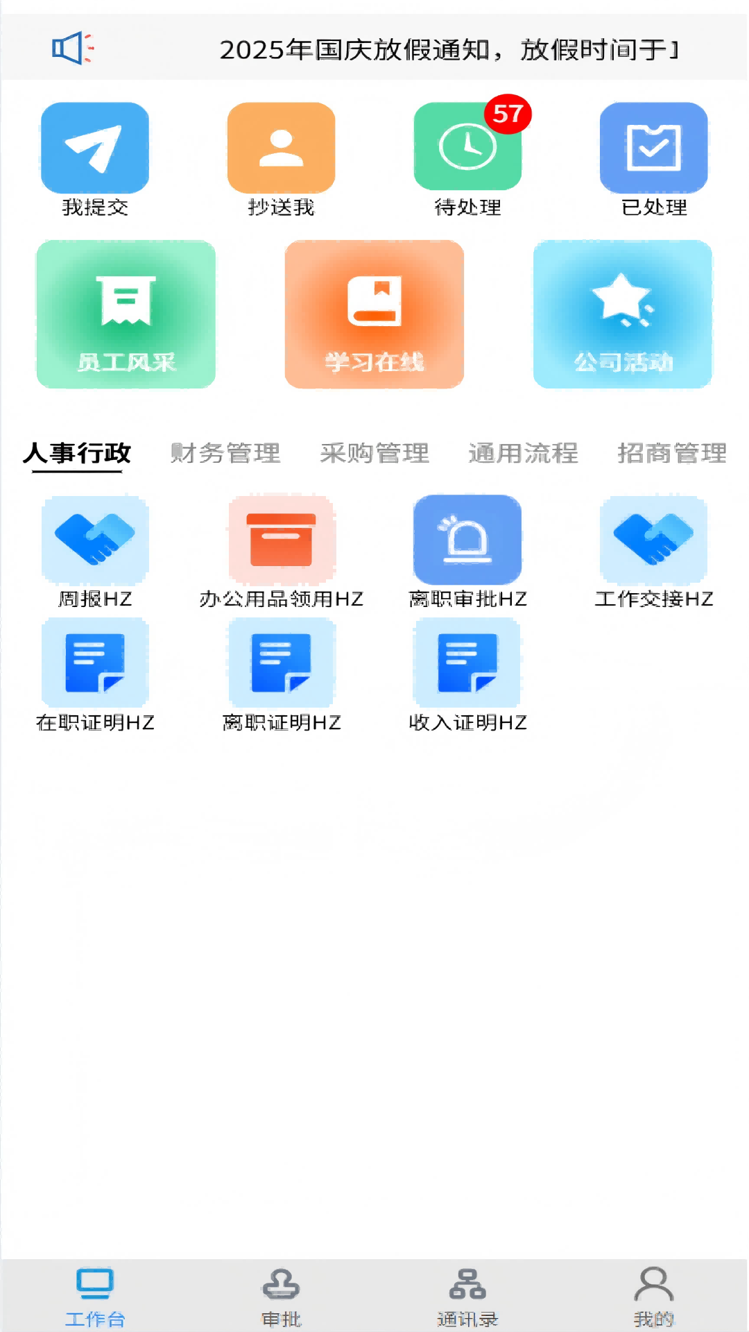云智联安卓版