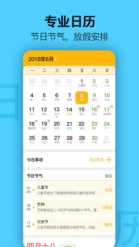 简约日历手机版图4