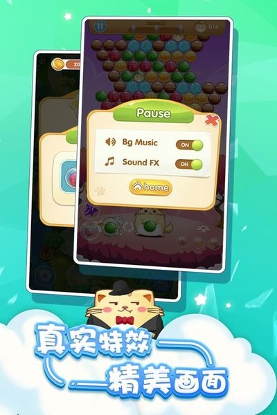 开心萌猫泡泡龙游戏图1