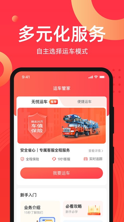 运车管家app图1