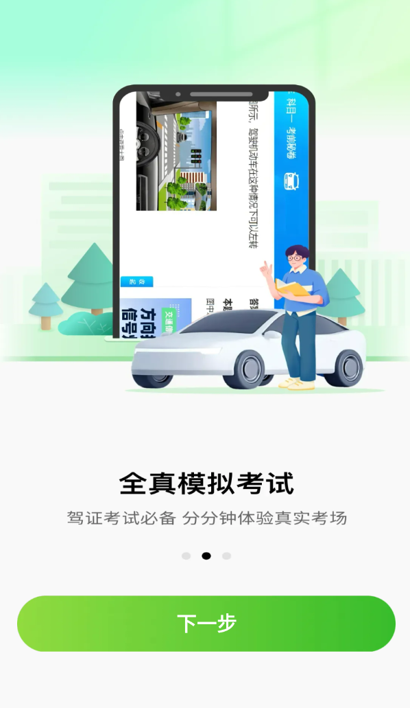 驾考宝剑app图3