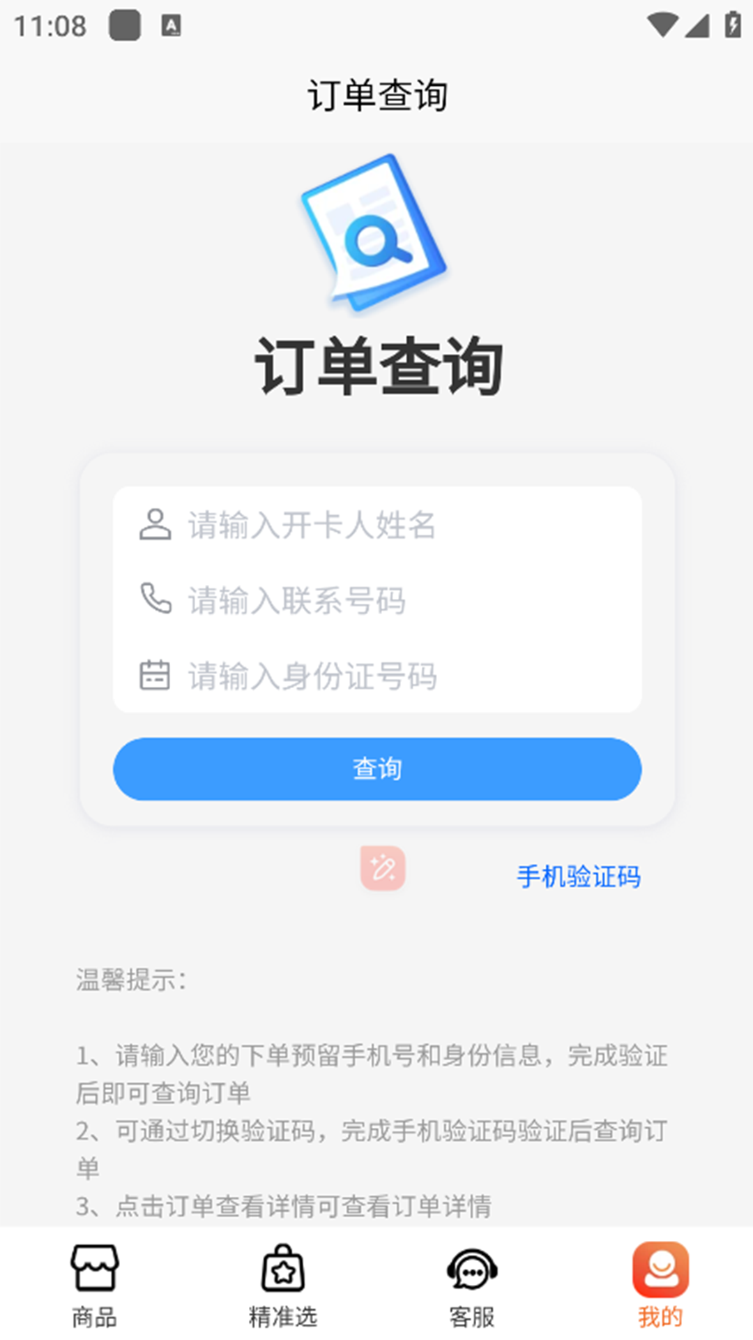 万能流量卡平台软件图2