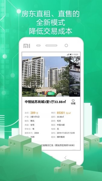 苏州住房服务app图1