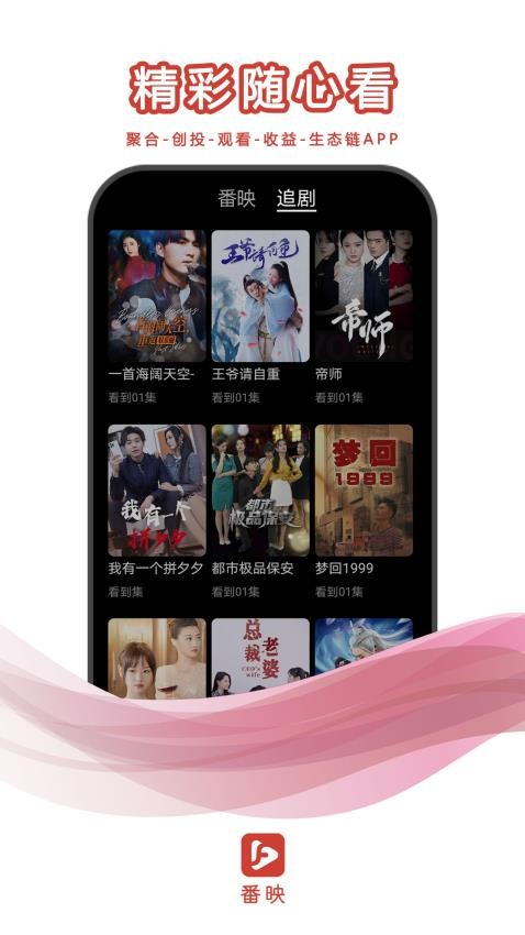 番映app图3