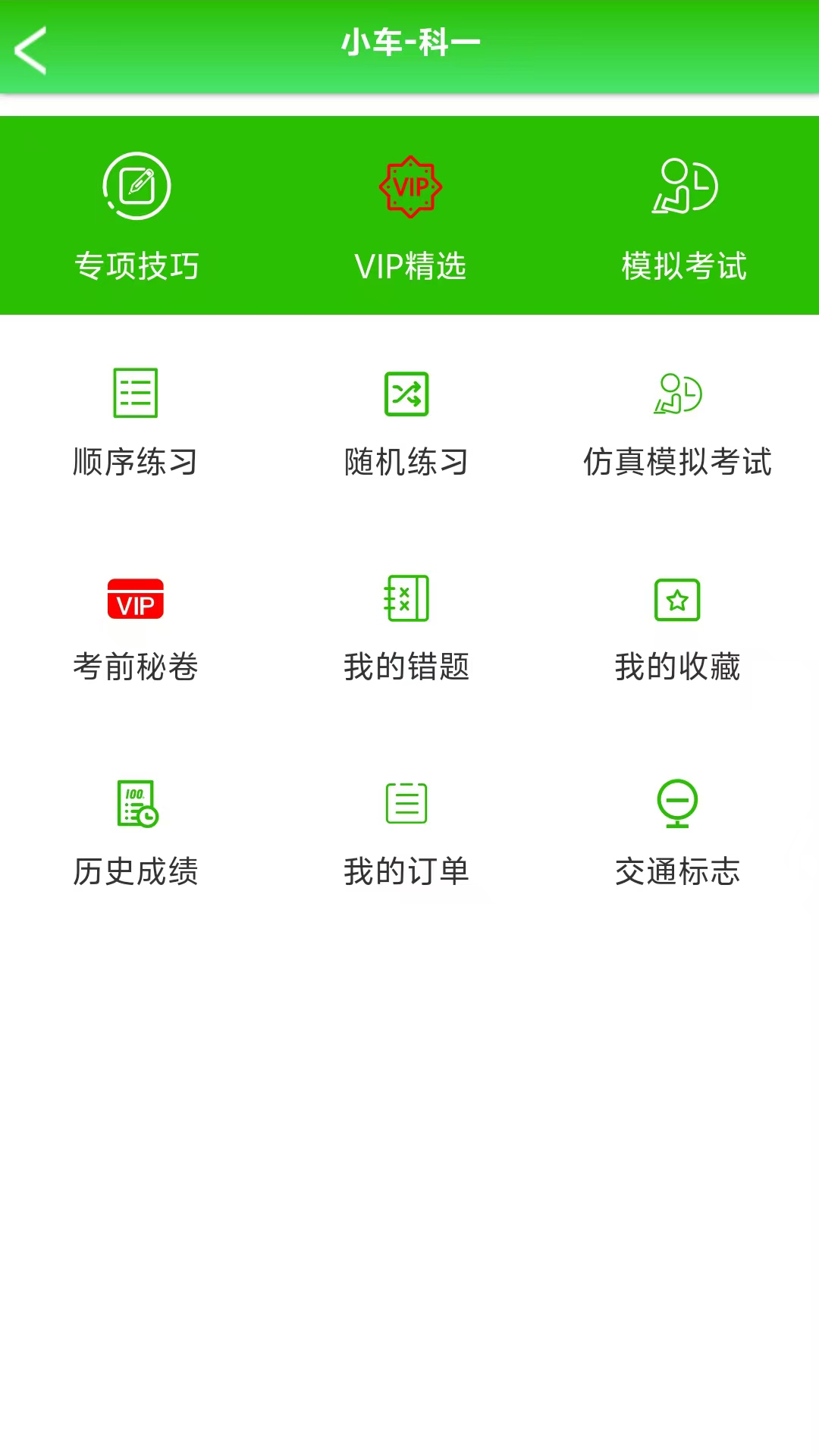 驾考网app图1