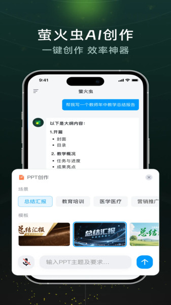 超星萤火虫app