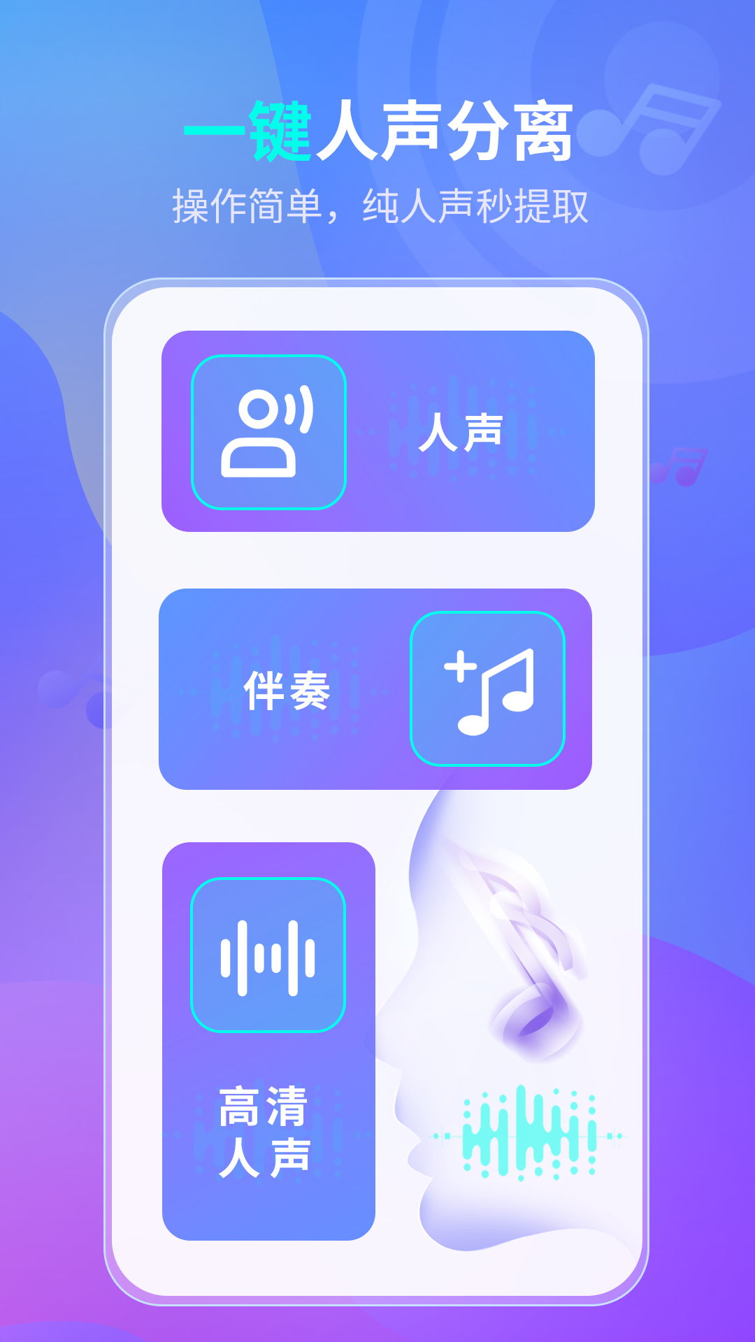 伴奏提取AI软件图3