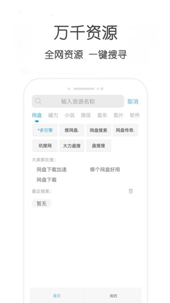 万种资源搜索app图2