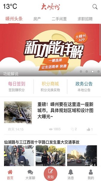 大嵊州app图3