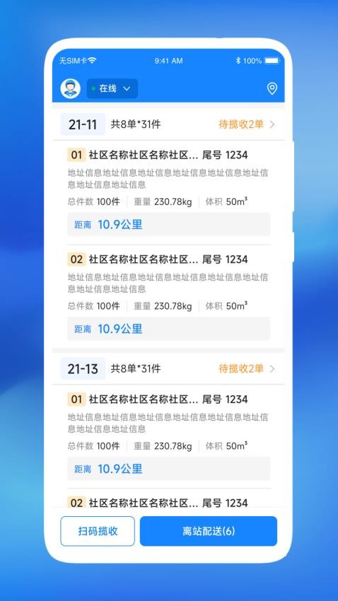 嘉达骑士app图3