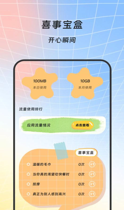 寰通传译流量家手机版图2