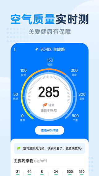小时天气app