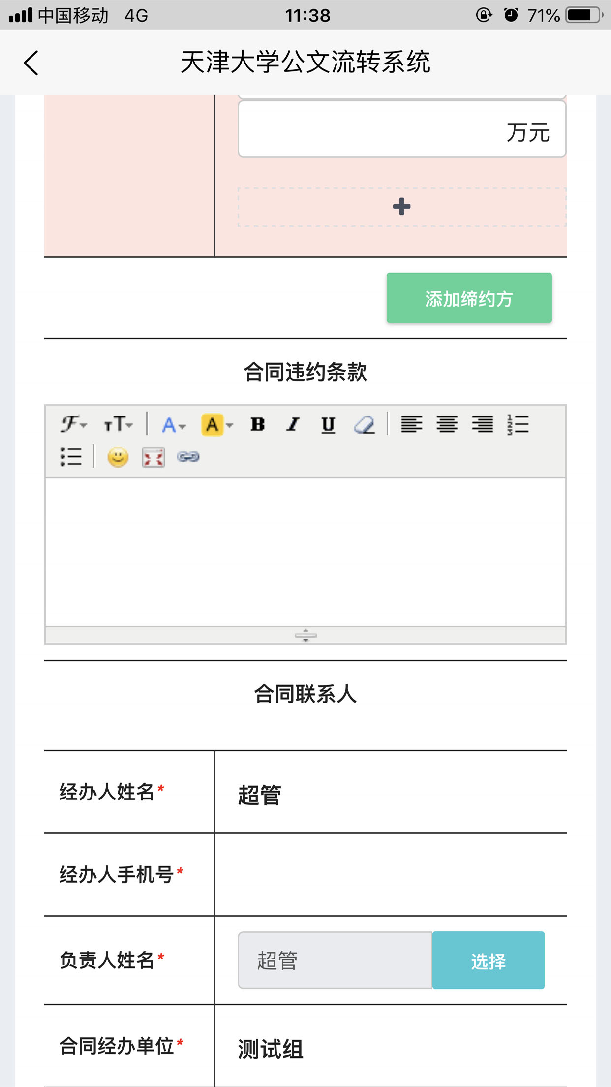天津大学综合服务平台官网版图2